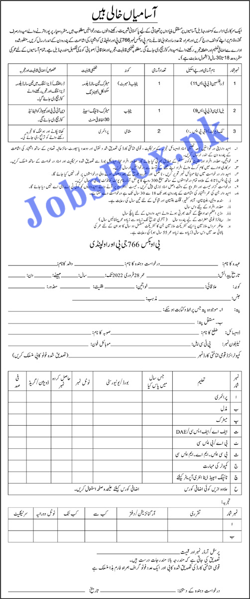 Pakistan Army PO Box No 766 GPO Rawalpindi Jobs 2022