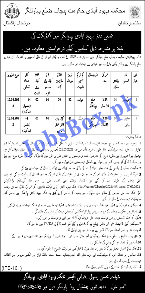 Population Welfare Department Jobs in Bahawalnagar