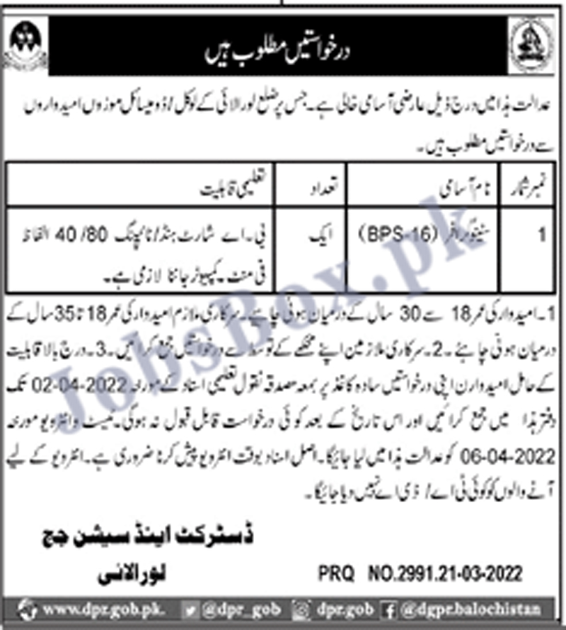 District and Session Courts Loralai Jobs 2022 for Stenographer