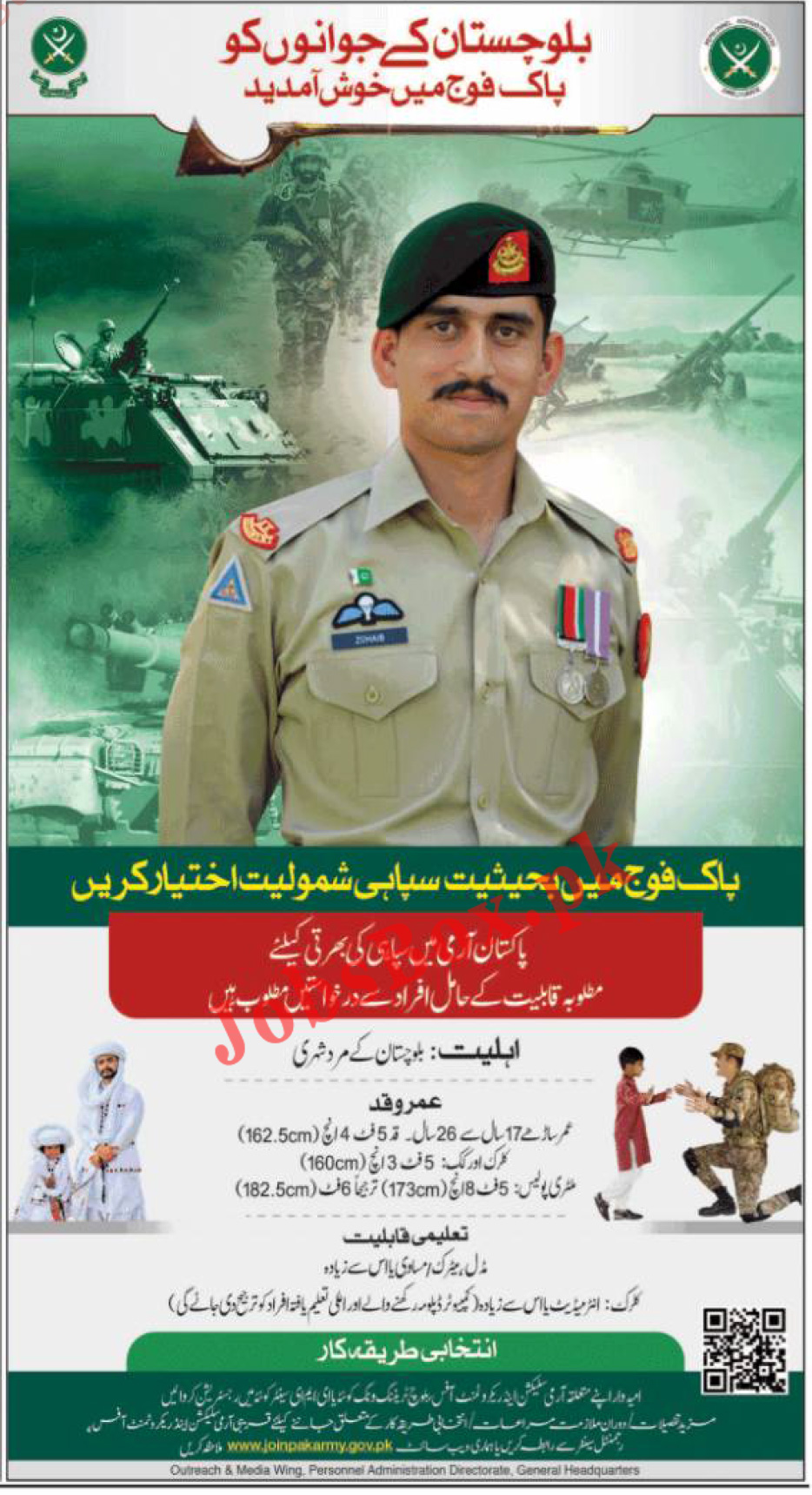 Join Pak Army as Sipahi Jobs 2022 Online Apply – Joinpakarmy.gov.pk