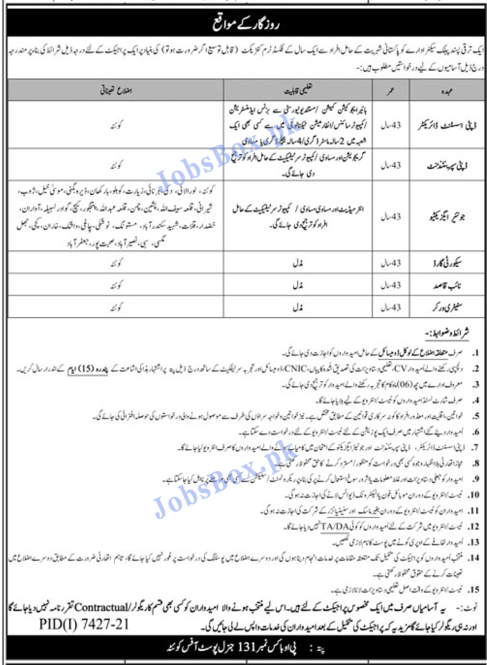 NADRA Jobs 2022 in Balochistan PO Box No. 131 GPO Quetta