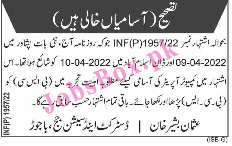 District and Session Courts Bajaur Jobs 2022 Application Form