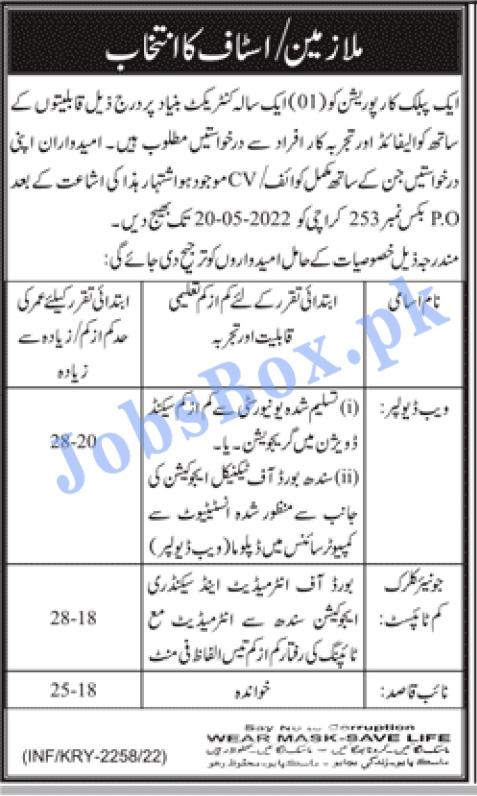 Public Corporation PO Box 253 Karachi Jobs 2022