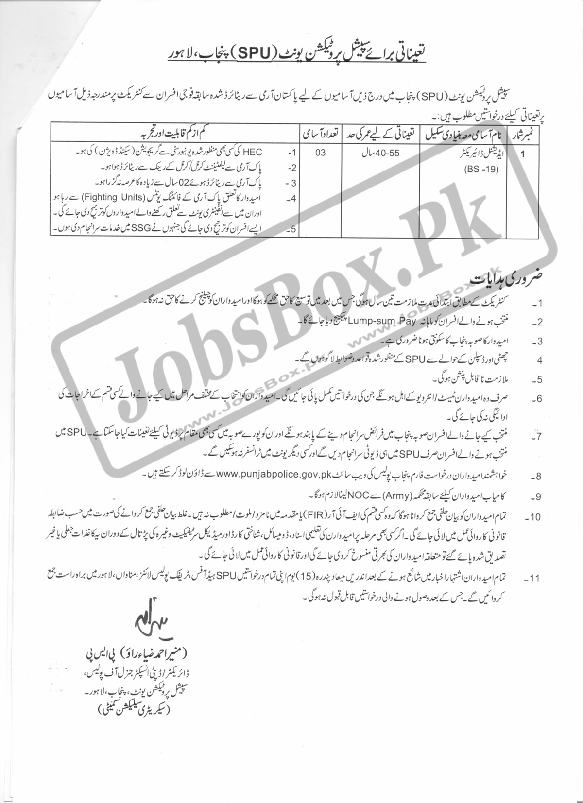 Punjab Police Special Protection Unit SPU Jobs 2022 – Download Form
