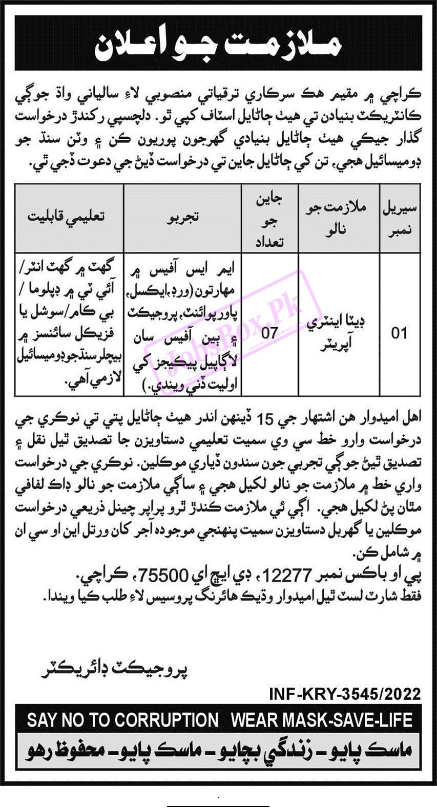 Sindh Government Jobs 2022 – PO Box 12277 Karachi Career