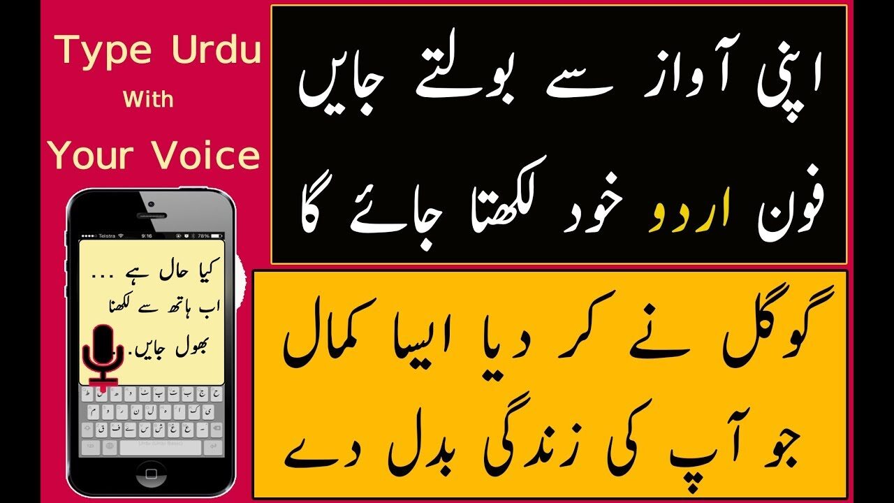 Urdu Text to Speech on Windows Pc 2023