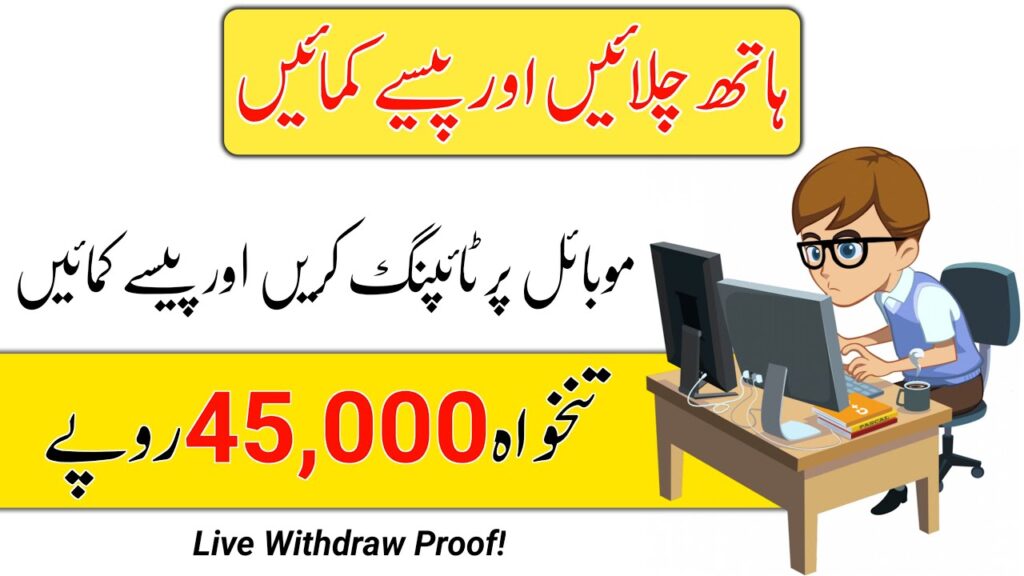 Online Typing Jobs Without Investment & Registration Fee (Daily Earn Rs 4000)